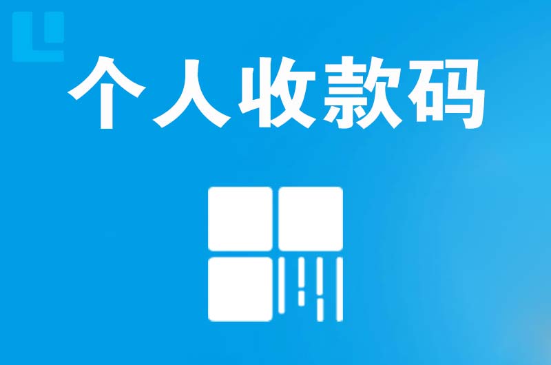 塔洋拉卡拉个人收款码