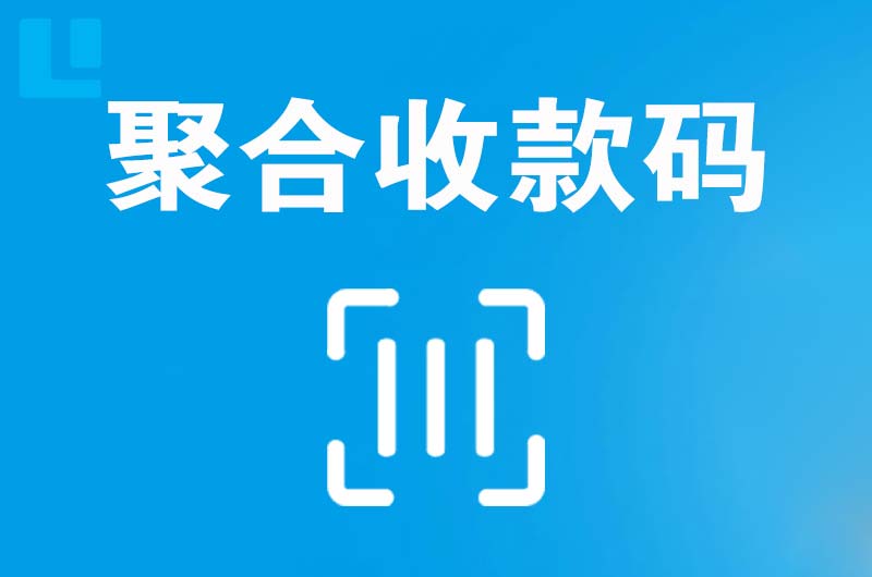 塔洋拉卡拉聚合收款码